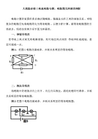 电流电路重点难点易错点——电路图几种画法例析练习题