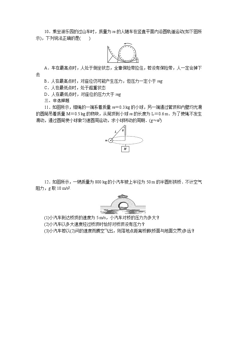 圆周运动的动力学特征练习题第3页
