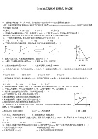 匀变速直线运动的研究能力训练试题