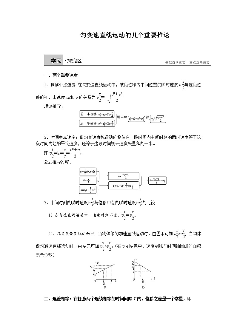 匀变速直线运动的几个重要推论练习题01