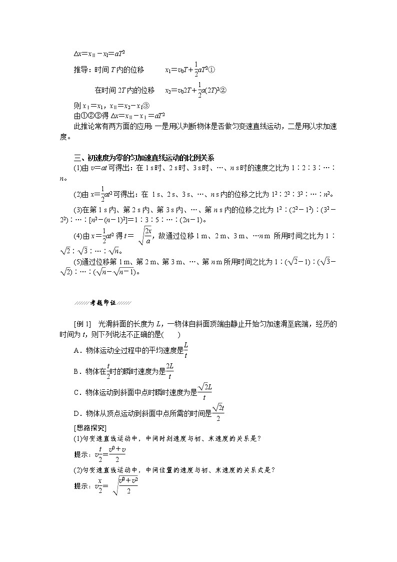 匀变速直线运动的几个重要推论练习题02