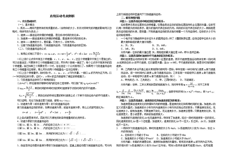 直线运动专题第1页