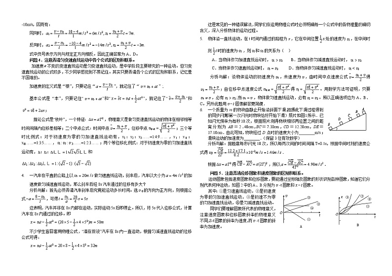 直线运动专题第2页