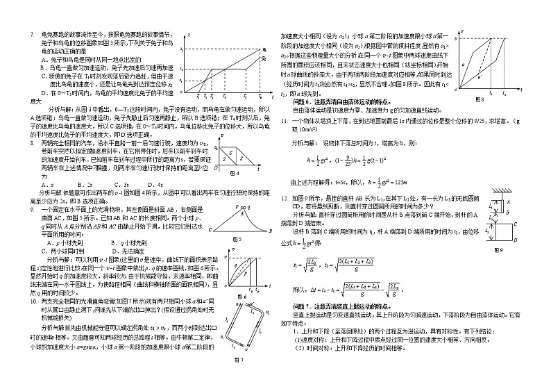 直线运动专题第3页