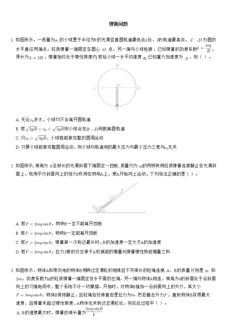 弹簧问题专练01