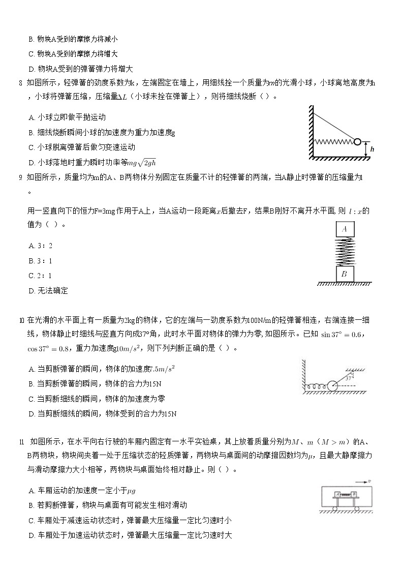 弹簧问题专练03