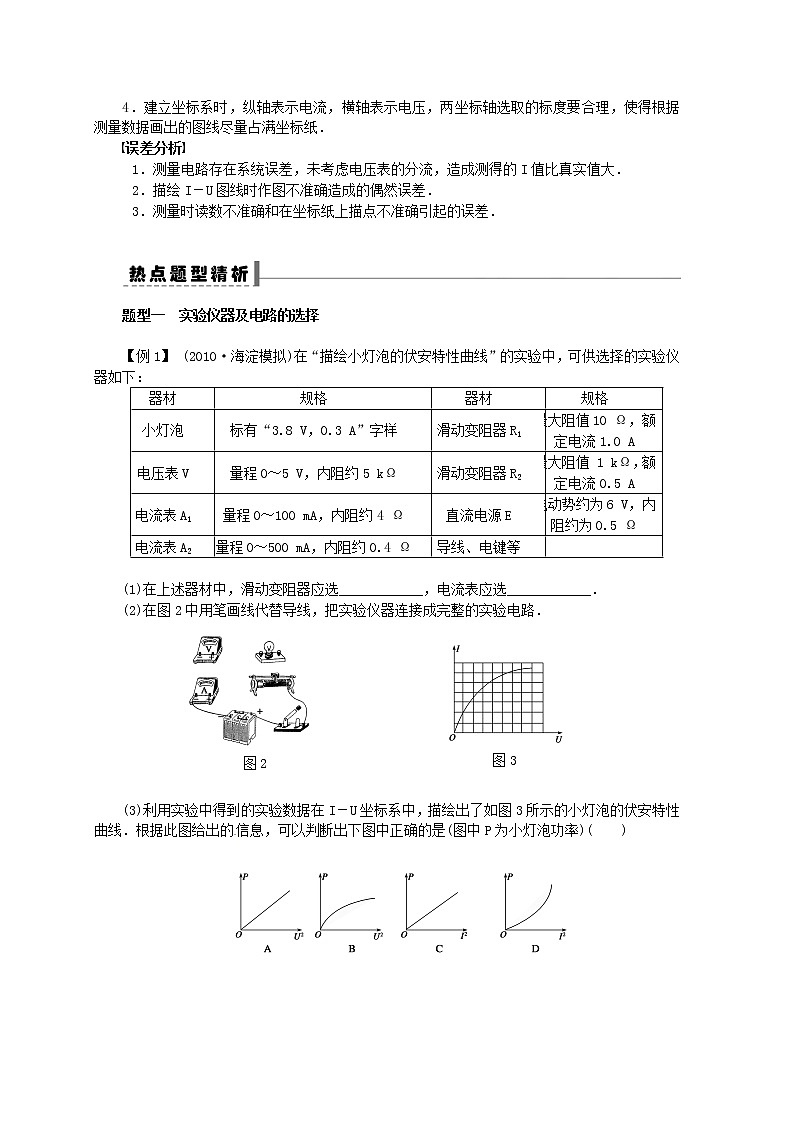 实验 描绘小灯泡的伏安特性曲线练习题02