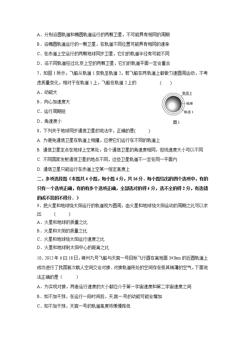 万有引力与航天测试A卷（基础）第2页