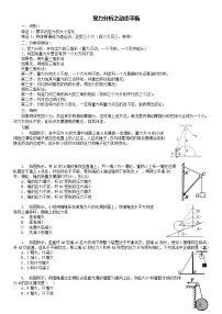 相互作用重点难点易错点高频考点必刷经典——受力分析之动态平衡练习题