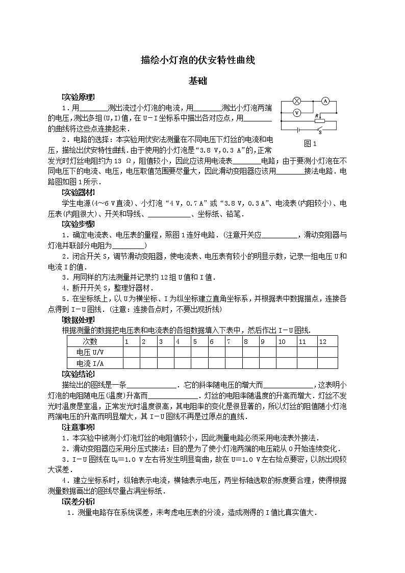 电学实验重点难点易错点高频必刷高分考点经典题——描绘小灯泡的伏安特性曲线01