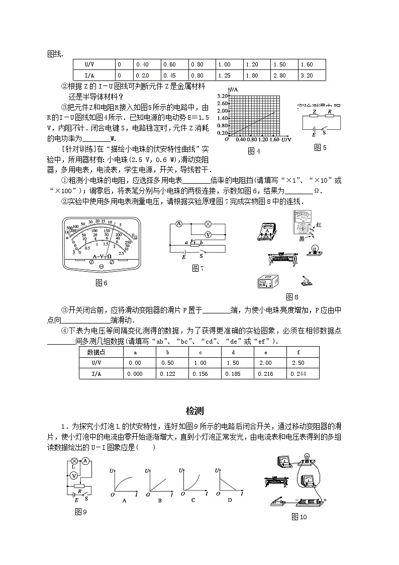 电学实验重点难点易错点高频必刷高分考点经典题——描绘小灯泡的伏安特性曲线03