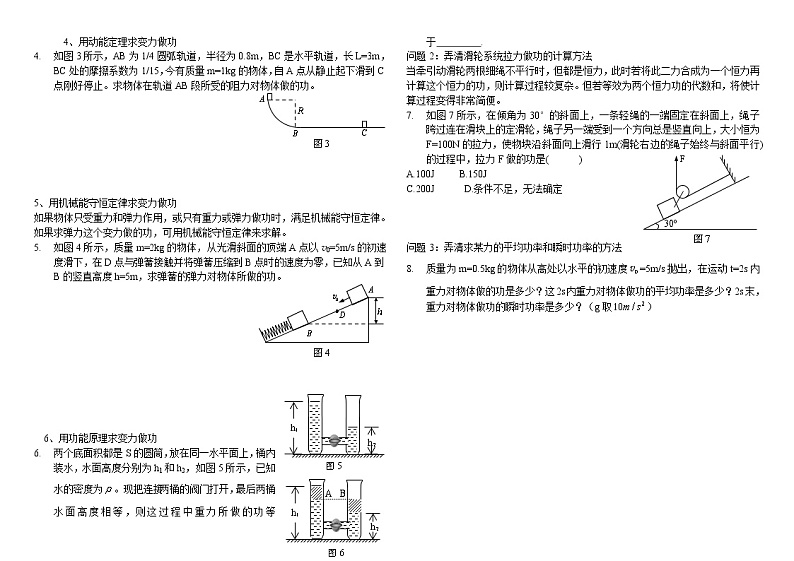 功与能重点难点易错点高频考点高分必刷经典题02