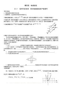 高中物理选修3-2学案练习题