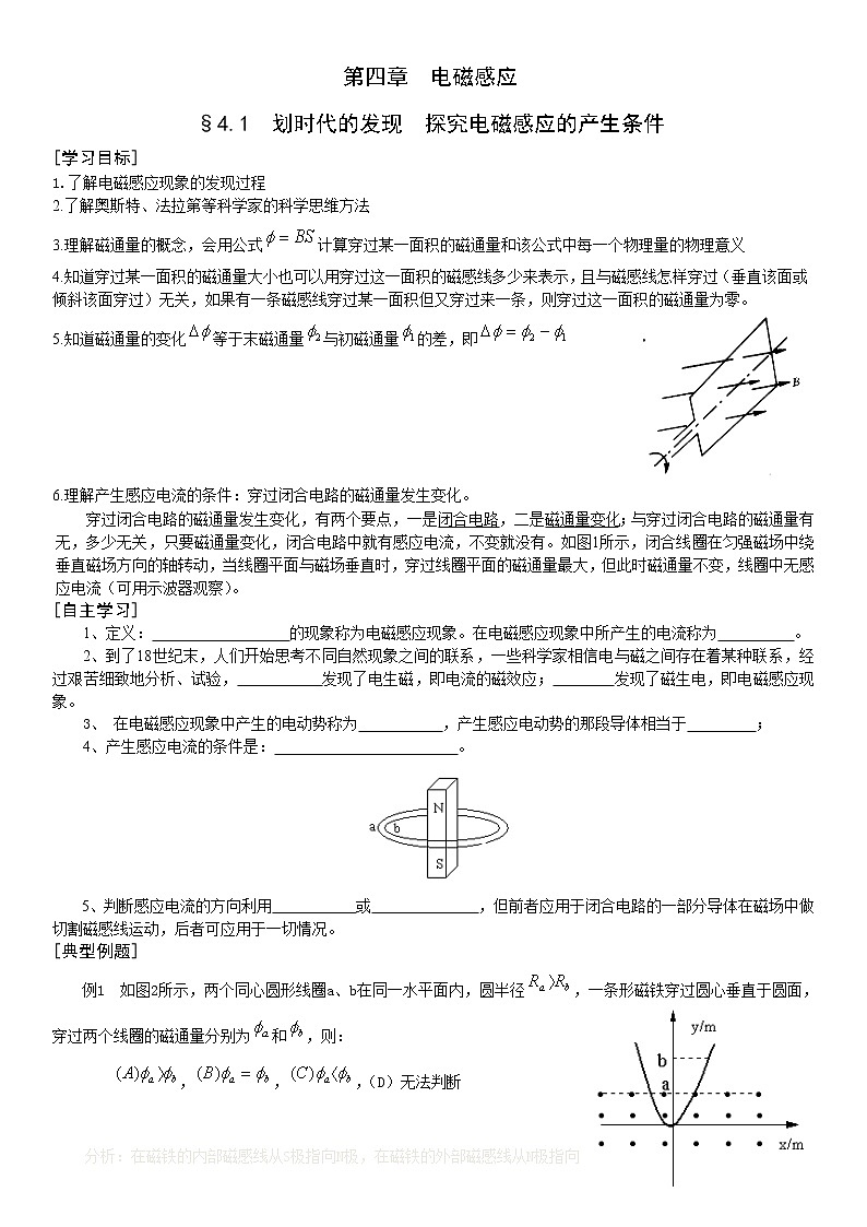 高中物理选修3-2学案练习题01