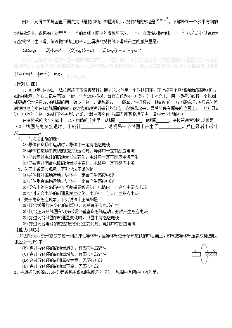 高中物理选修3-2学案练习题02