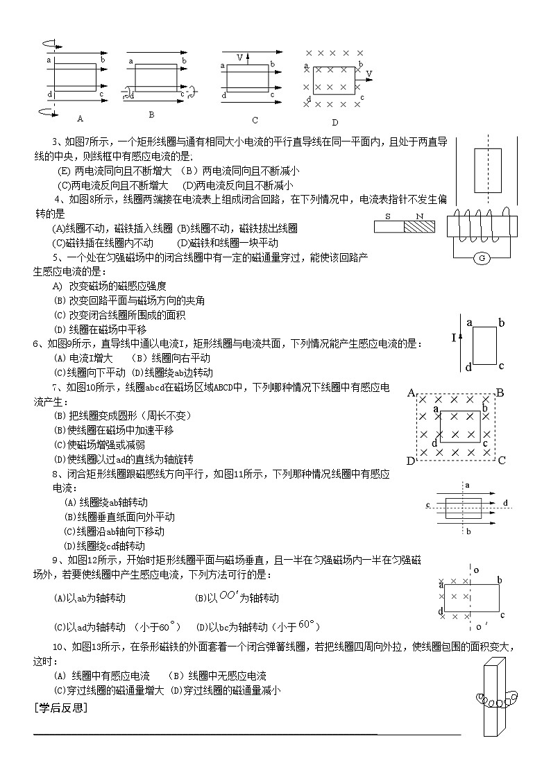 高中物理选修3-2学案练习题03
