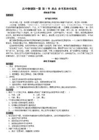 高中物理“运动的描述”导学案练习题