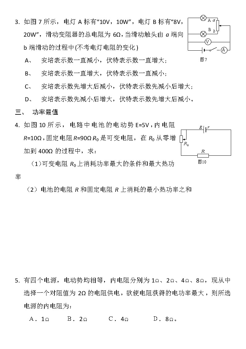 重点难点易错点经典题目专项训练——电流电路重点题型第2页