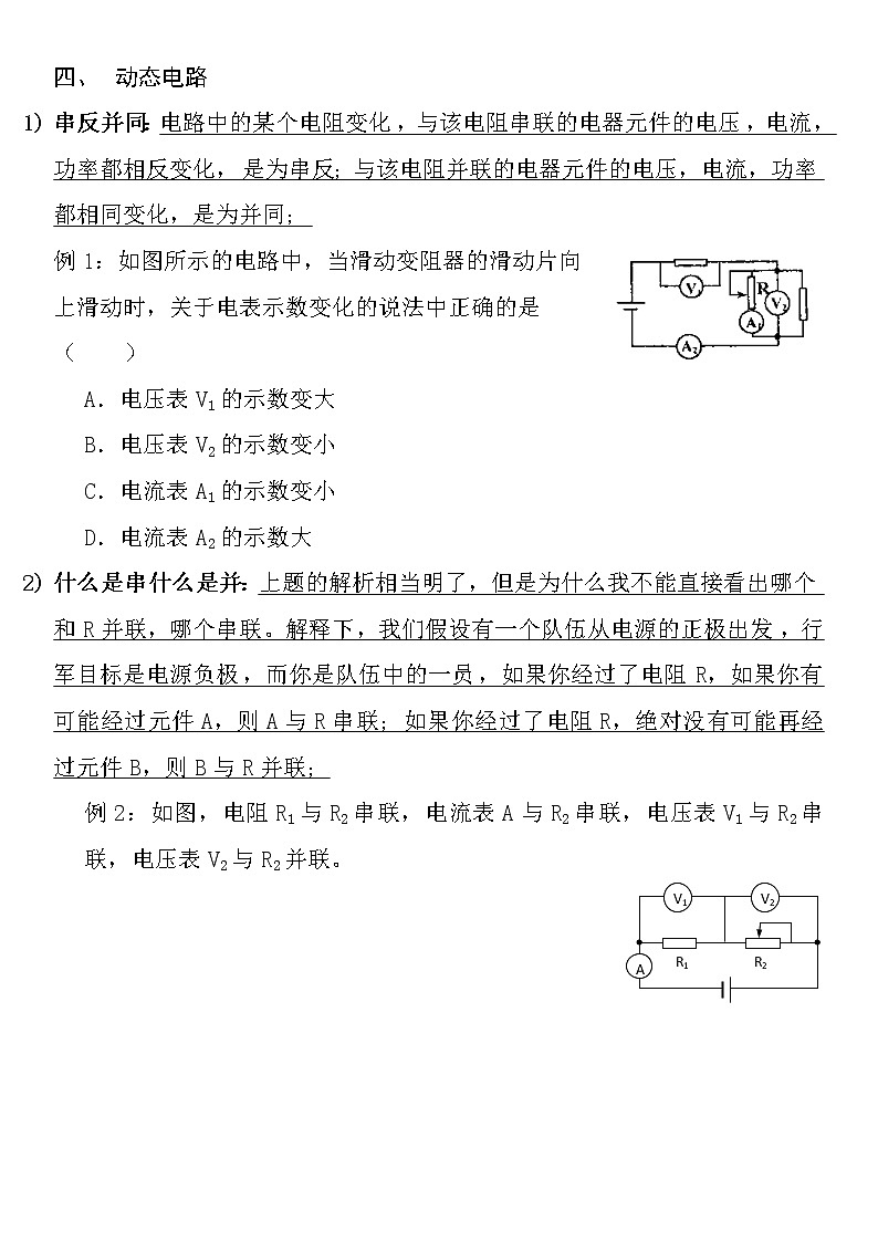 重点难点易错点经典题目专项训练——电流电路重点题型第3页