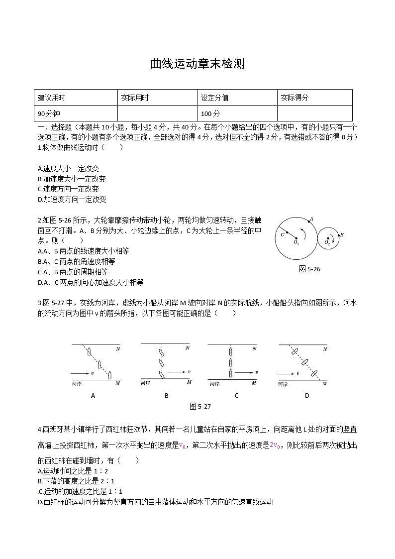 曲线运动章末检测第1页