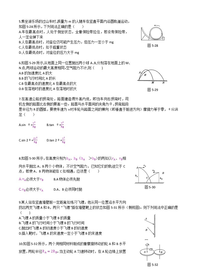 曲线运动章末检测第2页