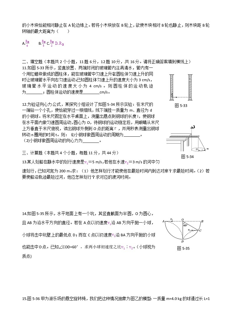 曲线运动章末检测第3页