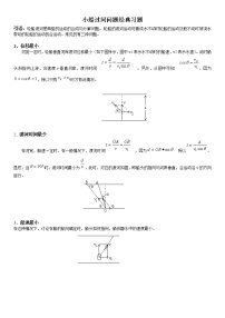 曲线运动重点难点易错点高频考点——小船过河问题经典习题