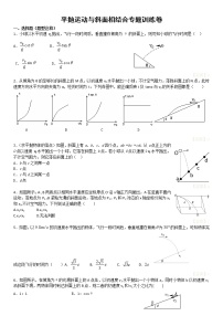 曲线运动重点难点易错点高频必考高分考点经典题——平抛运动与斜面相结合训练题大全