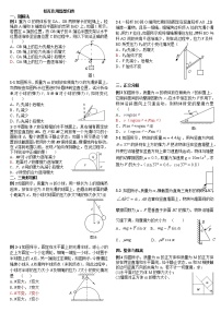 相互作用重点难点易错点高频考点经典题型归类