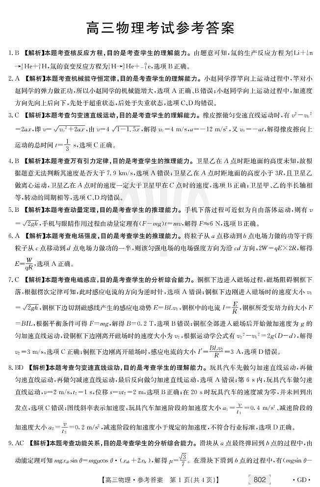 2022届广东省韶关市高三上学期期中考试物理试题 扫描版含答案01