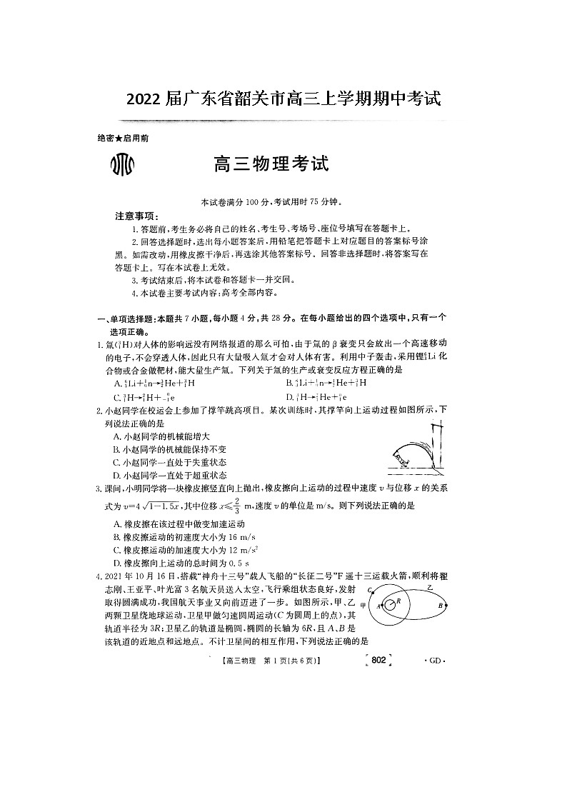 2022届广东省韶关市高三上学期期中考试物理试题 扫描版含答案01
