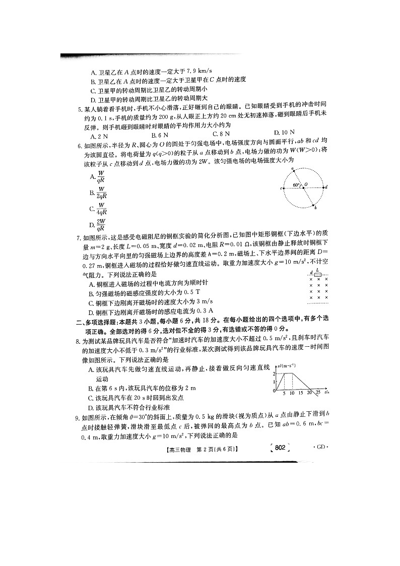 2022届广东省韶关市高三上学期期中考试物理试题 扫描版含答案02
