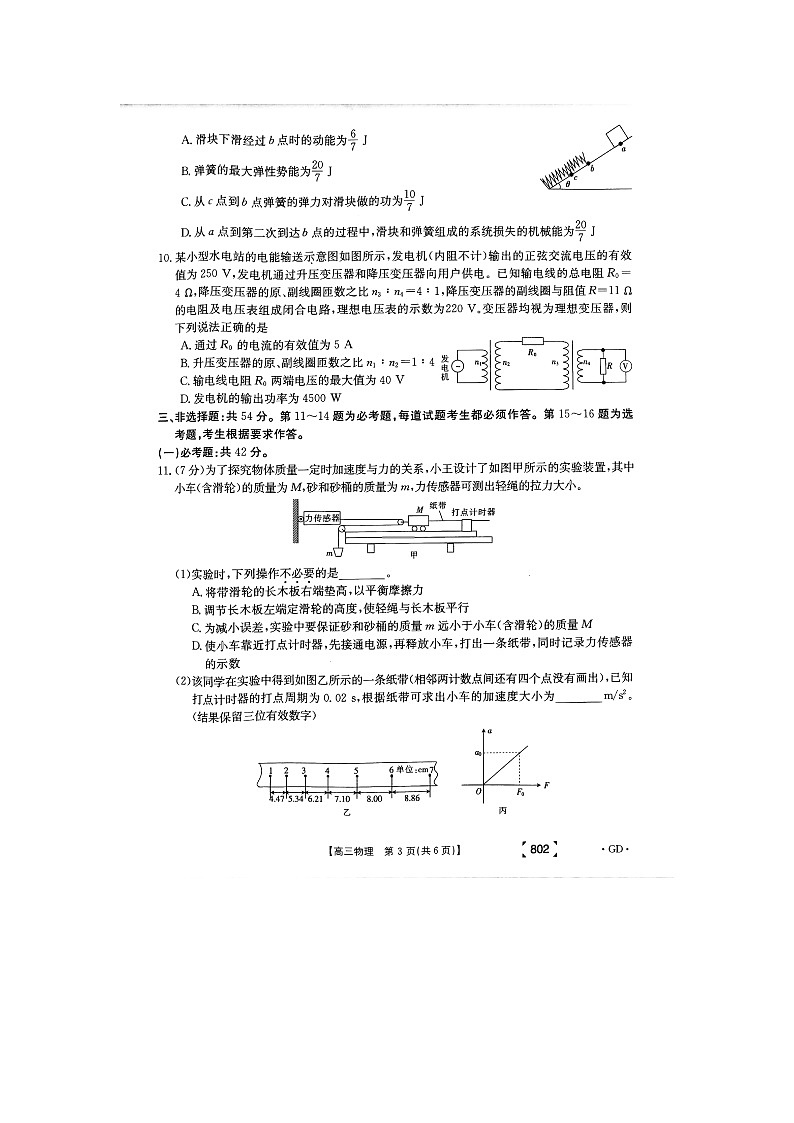 2022届广东省韶关市高三上学期期中考试物理试题 扫描版含答案03