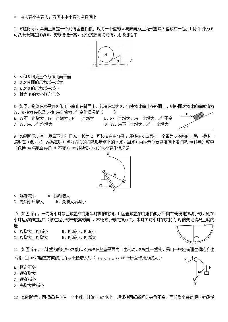 相互作用重点难点易错点高频必刷高分考点经典题——共点力动态平衡专题及详解02