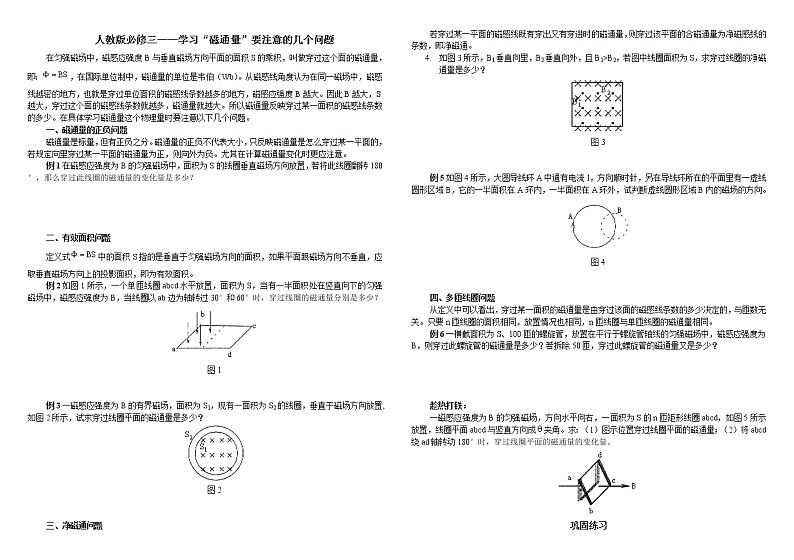 重点难点易错点——学习“磁通量”要注意的几个问题第1页