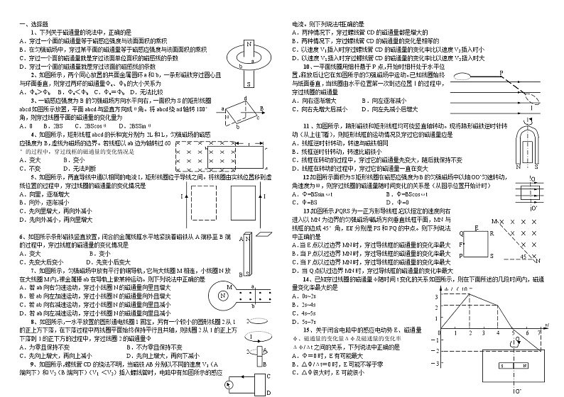 重点难点易错点——学习“磁通量”要注意的几个问题第2页