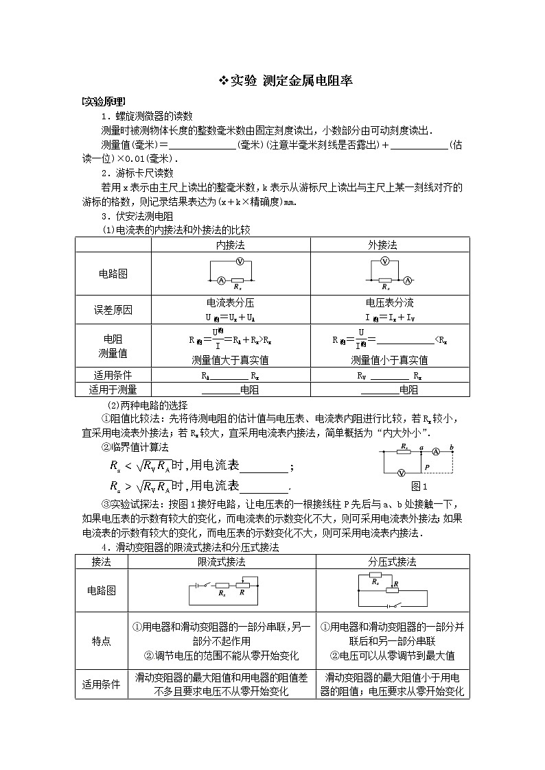 实验 测定金属电阻率-试题01