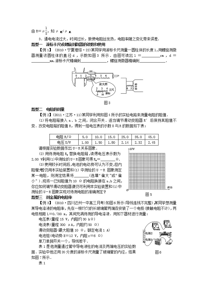 实验 测定金属电阻率-试题03