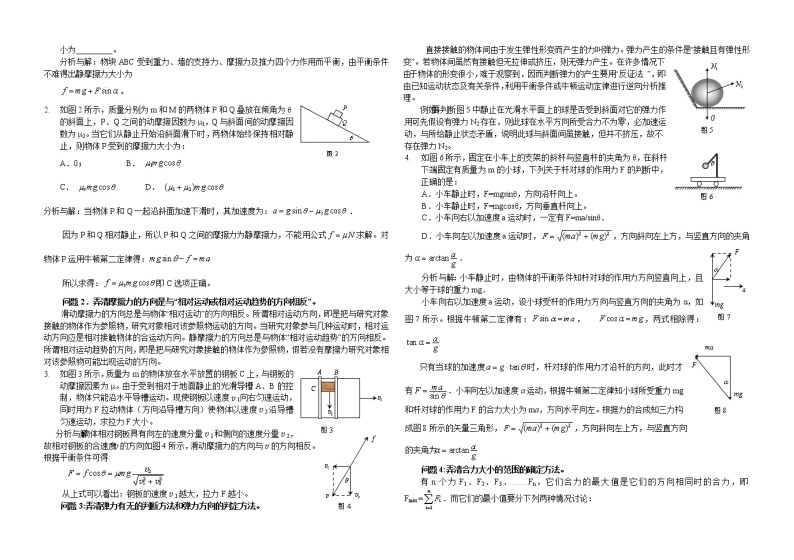 力与物体平衡专题02