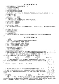 高中物理《圆周运动》课时训练3