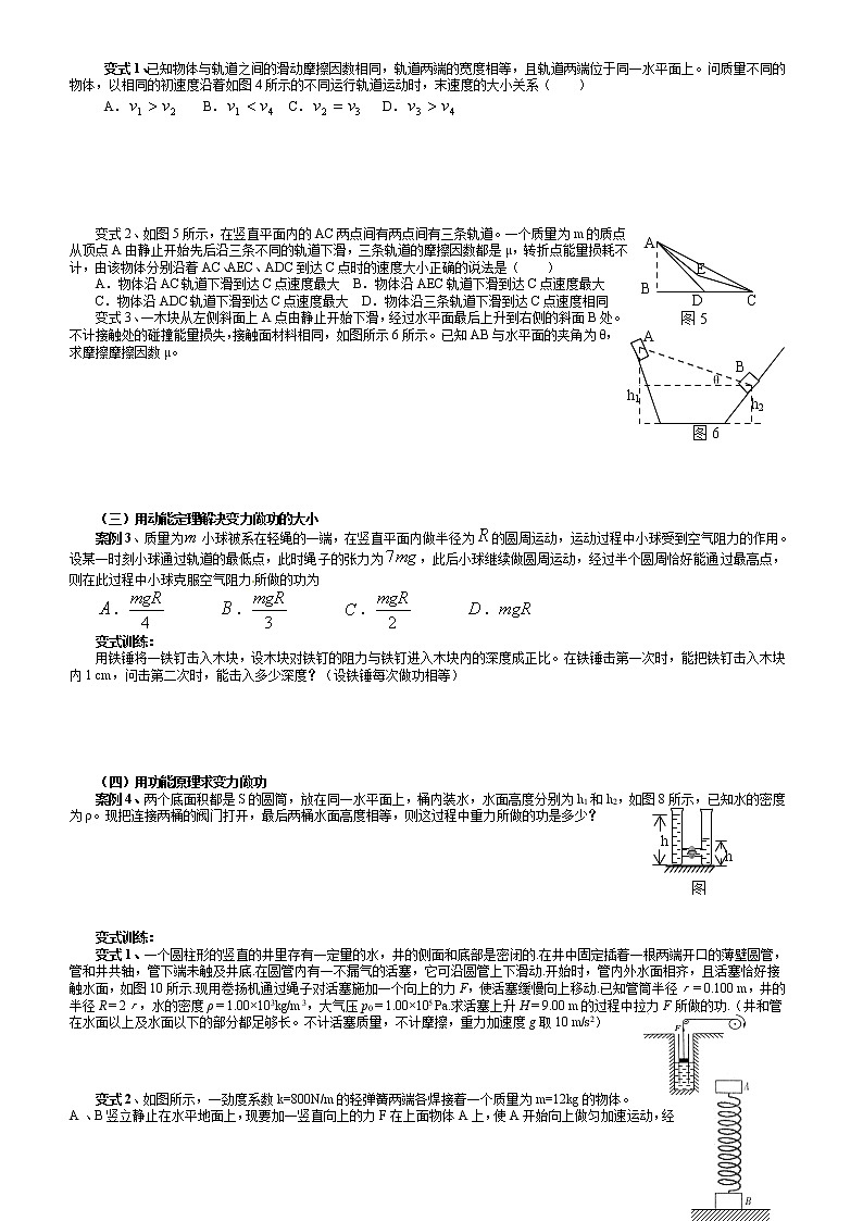 机械能守恒重点难点易错点高频考点高分必刷经典题第3页