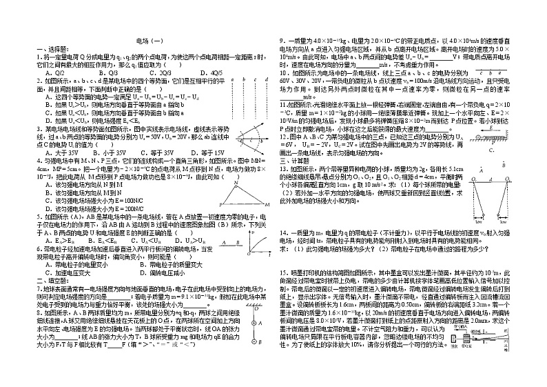高中物理电磁学综合重点难点易错点高频考点高分必刷经典题(电场+稳恒电流+磁场+电磁感应)第1页