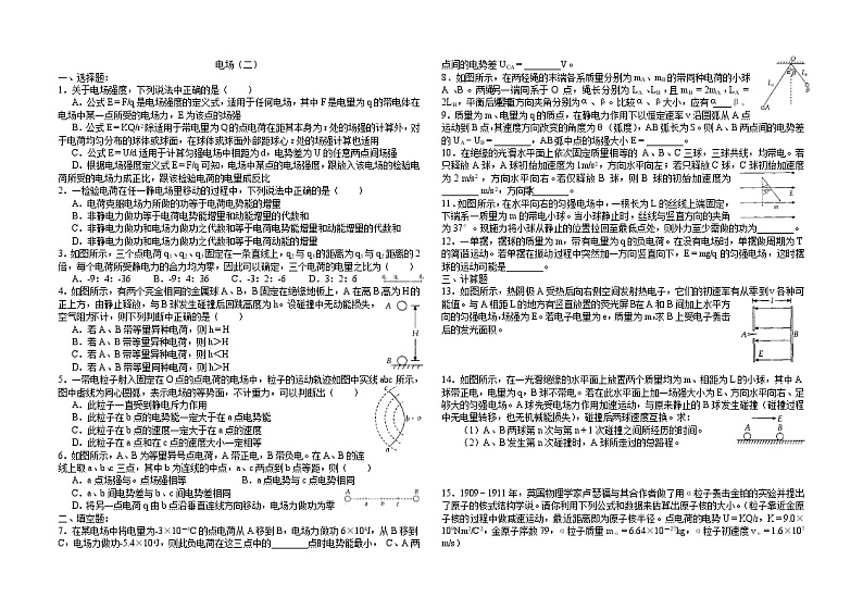 高中物理电磁学综合重点难点易错点高频考点高分必刷经典题(电场+稳恒电流+磁场+电磁感应)第2页
