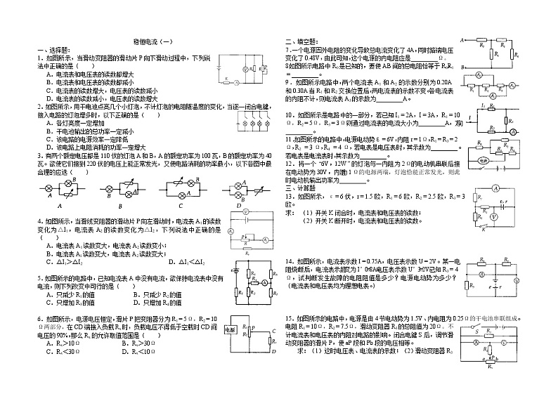 高中物理电磁学综合重点难点易错点高频考点高分必刷经典题(电场+稳恒电流+磁场+电磁感应)第3页