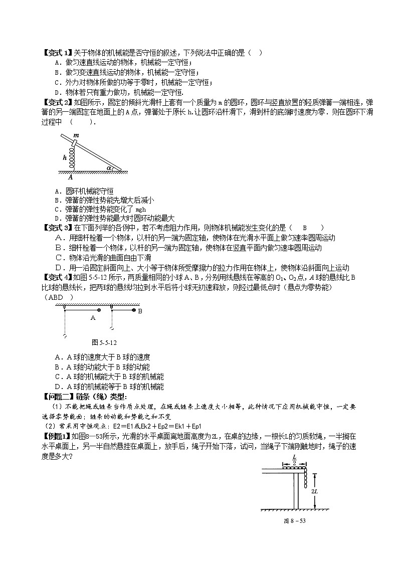 高中物理专题：机械能守恒定律的应用第2页