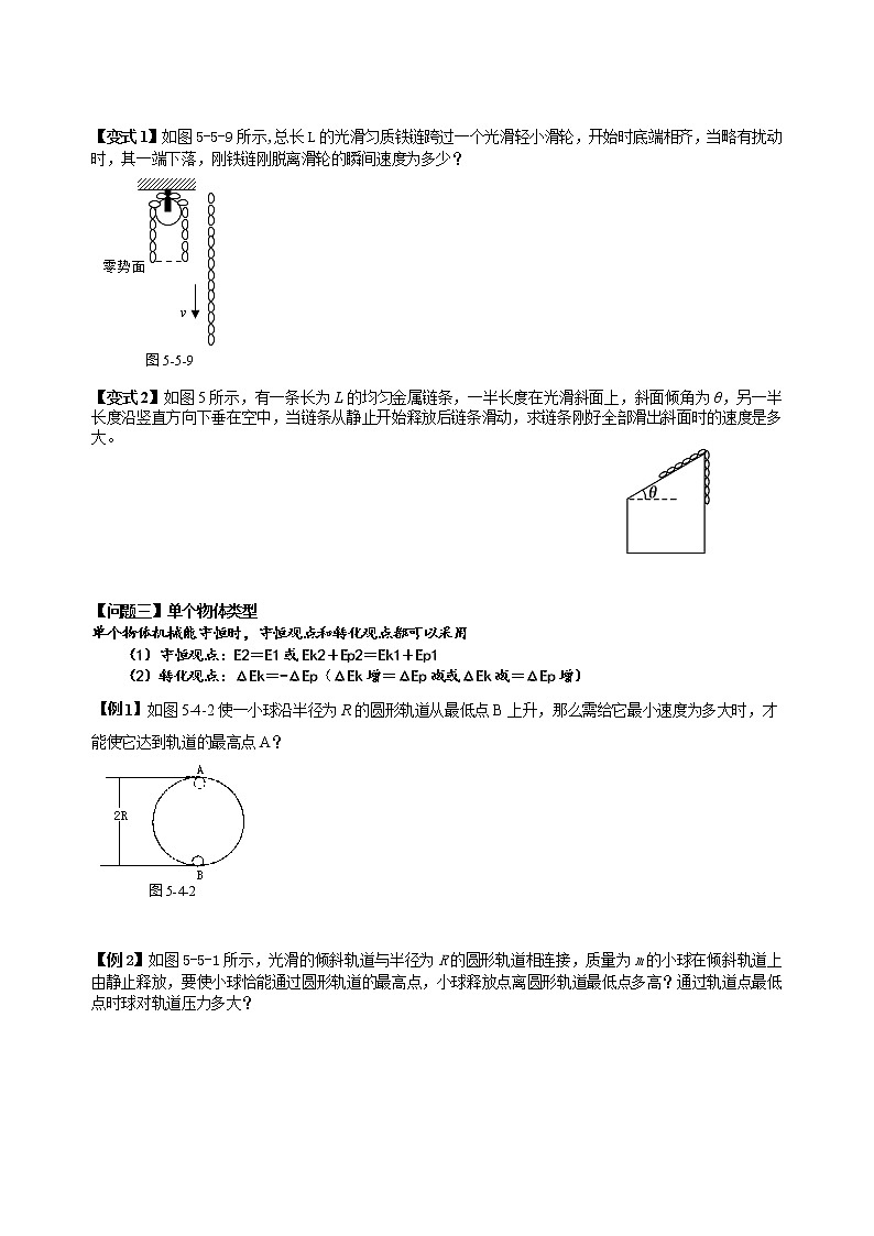 高中物理专题：机械能守恒定律的应用第3页