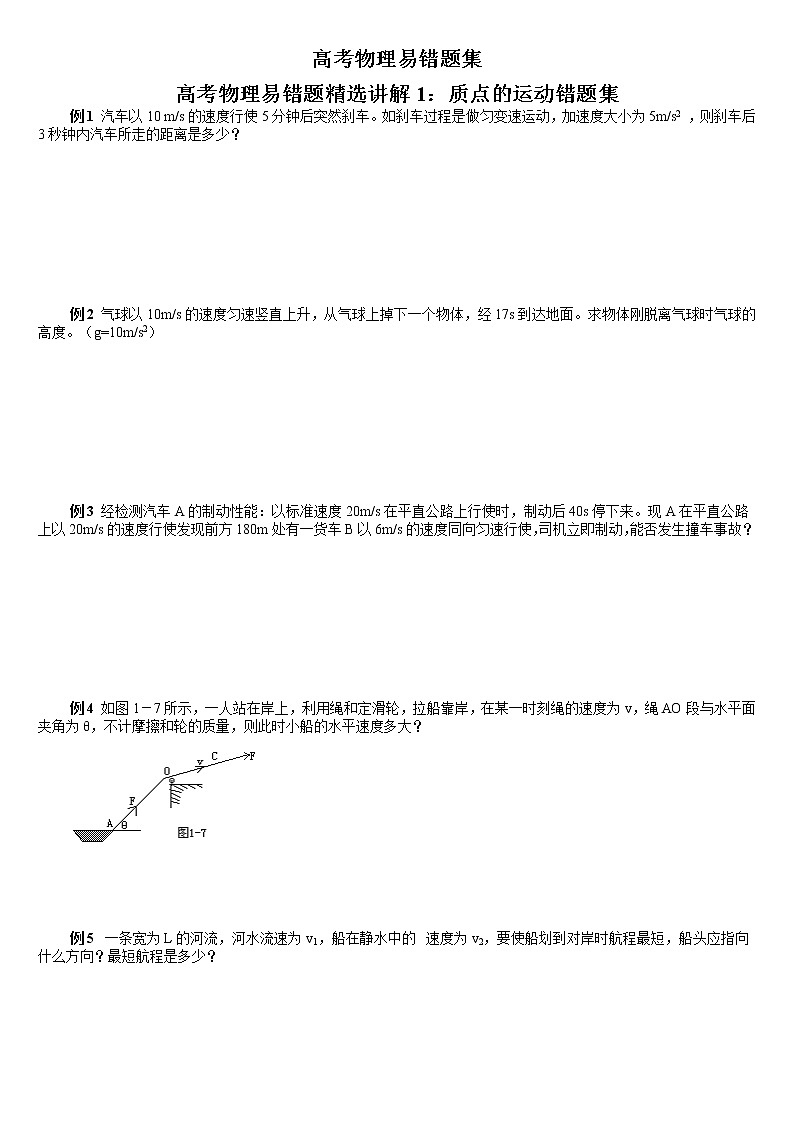 高中物理易错题精选第1页