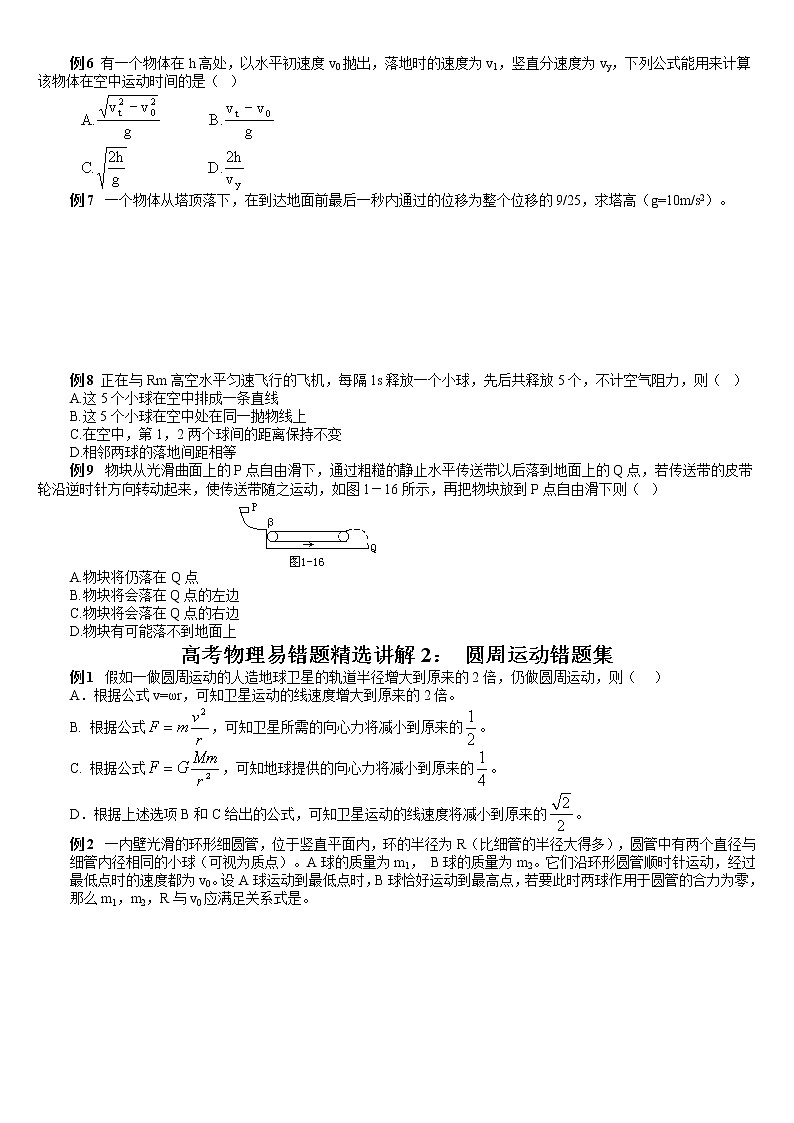 高中物理易错题精选第2页