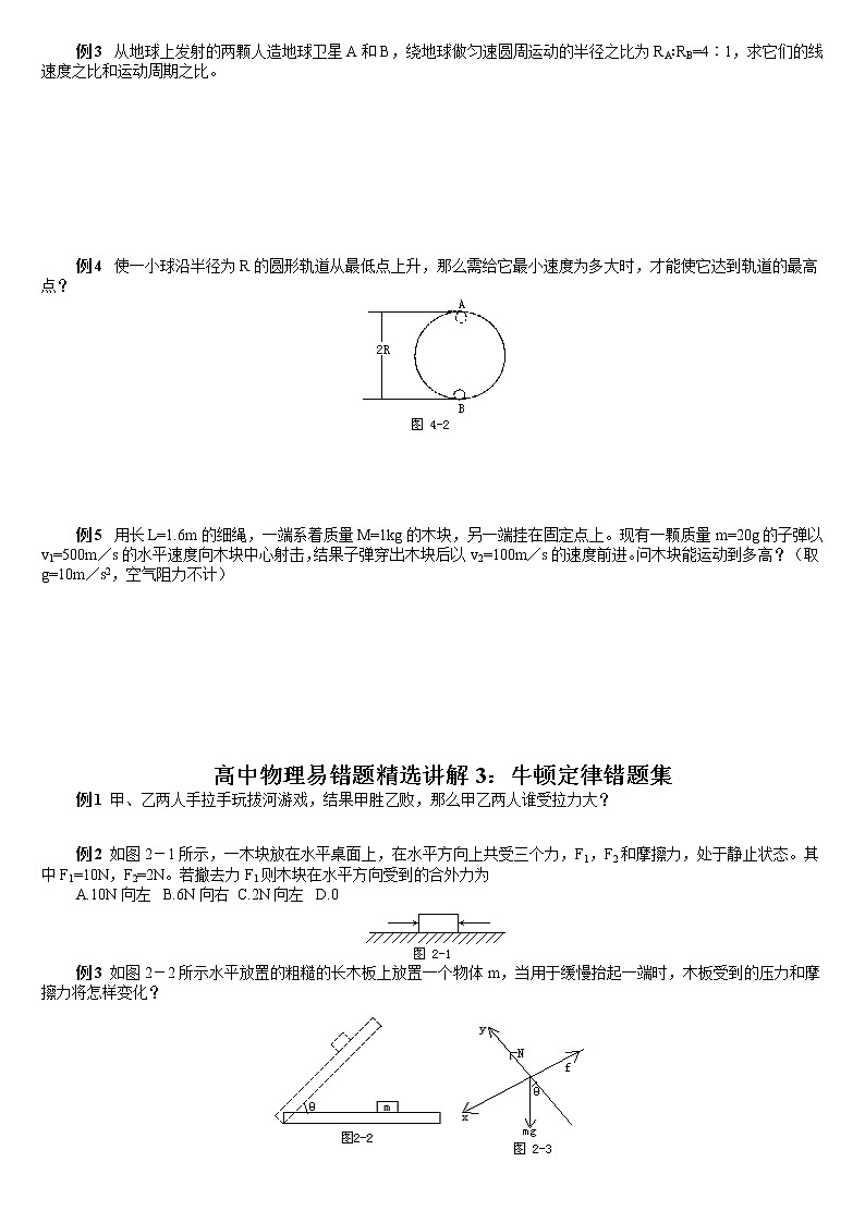 高中物理易错题精选第3页