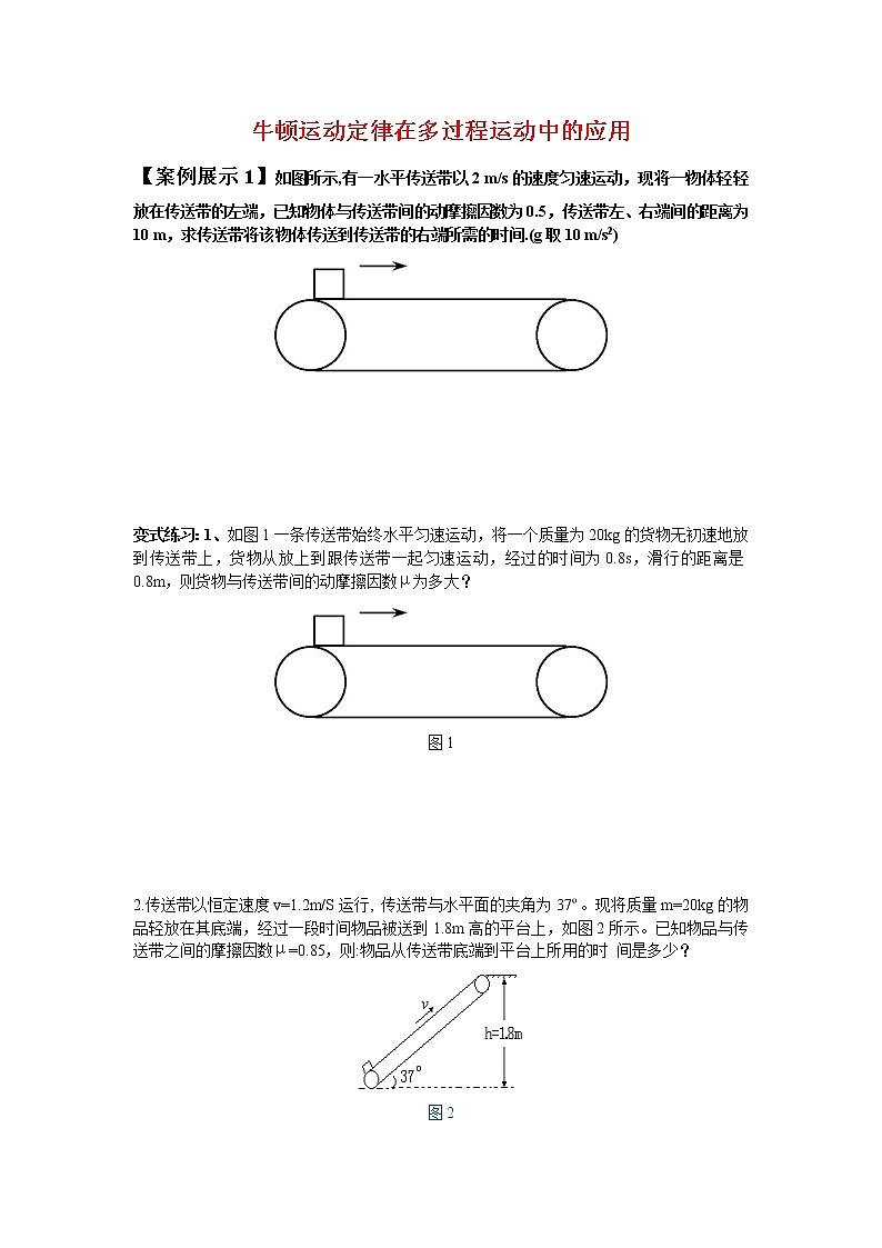 力与运动关系重点难点易错点高频必刷高分考点经典题——牛顿运动定律在多过程运动中的应用第1页